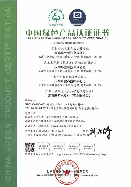 防水行业首家 独家 卓宝三产品喜获 中国绿色产品证书