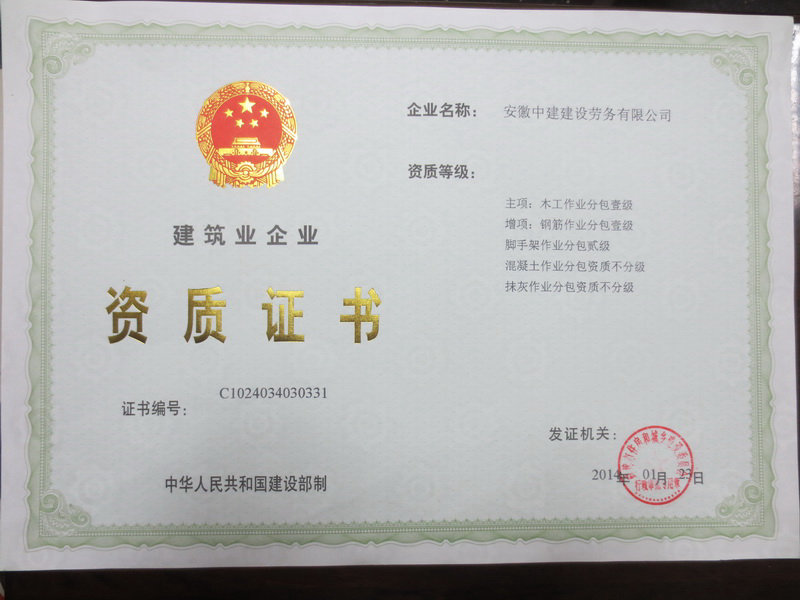 建筑劳务分包资质取消了吗？——详解建筑资质改革与劳务企业转型之路