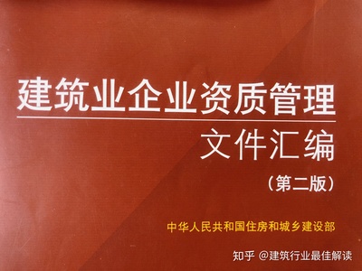 建筑业企业资质施工资质究竟是什么?施工资质如何办理?